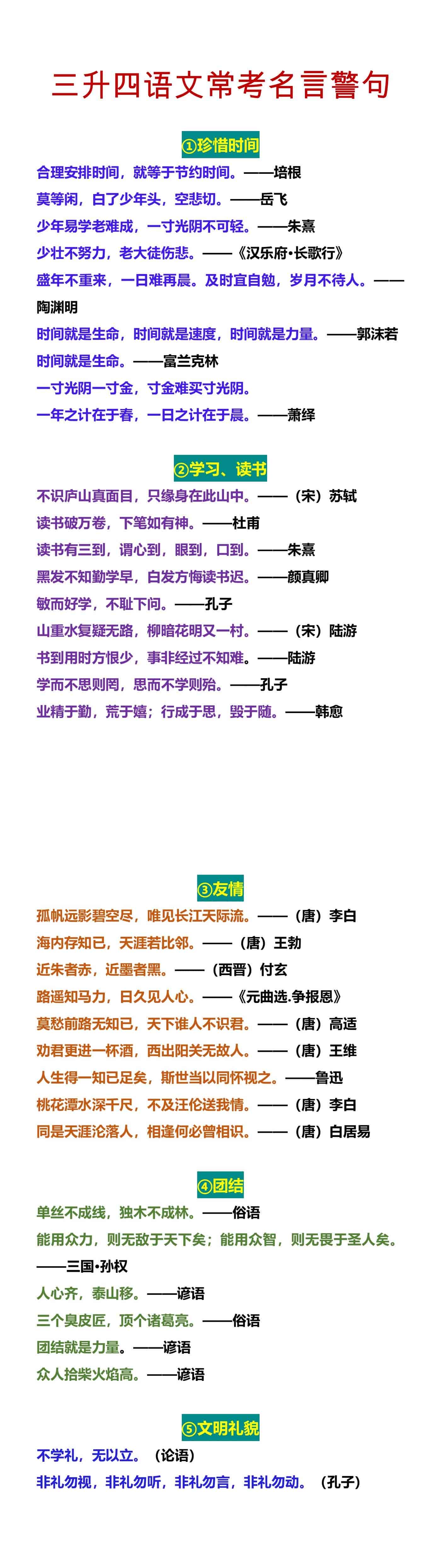 三升四语文常考名言警句