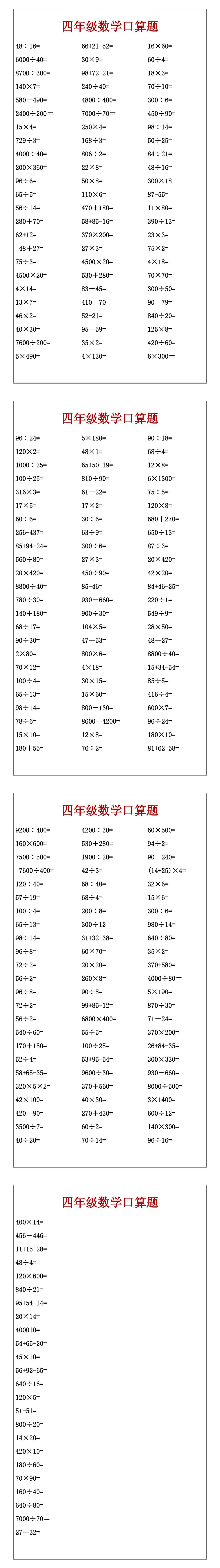 四年级数学口算题