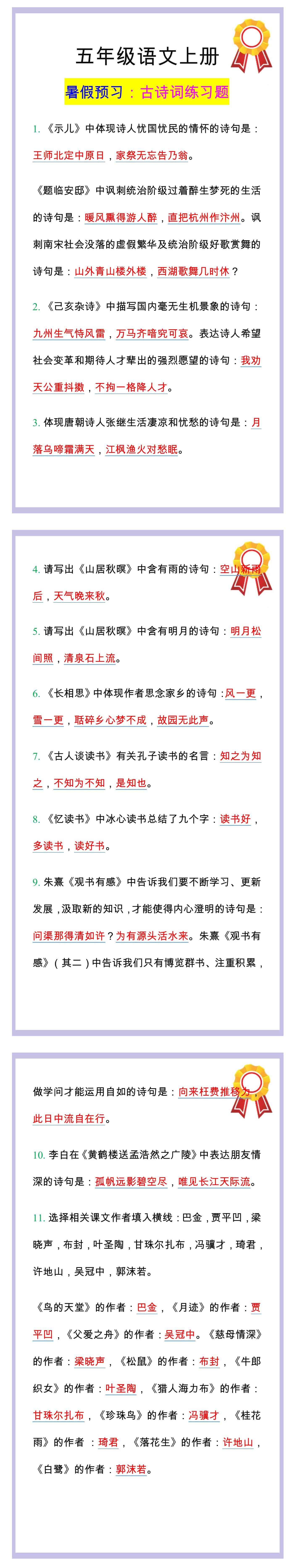 五年级语文上册古诗词练习题
