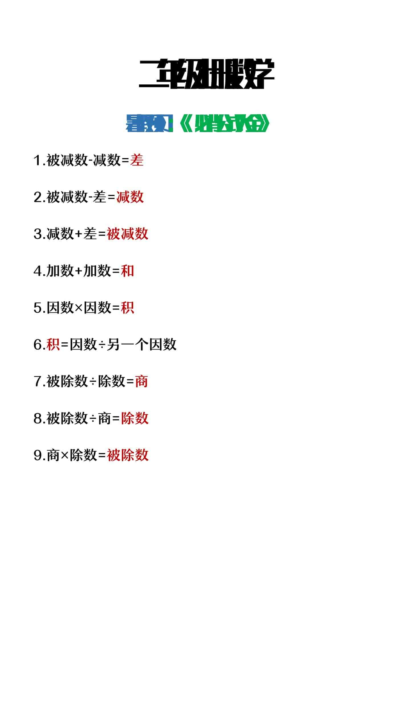 二年级上册数学必背公式大全