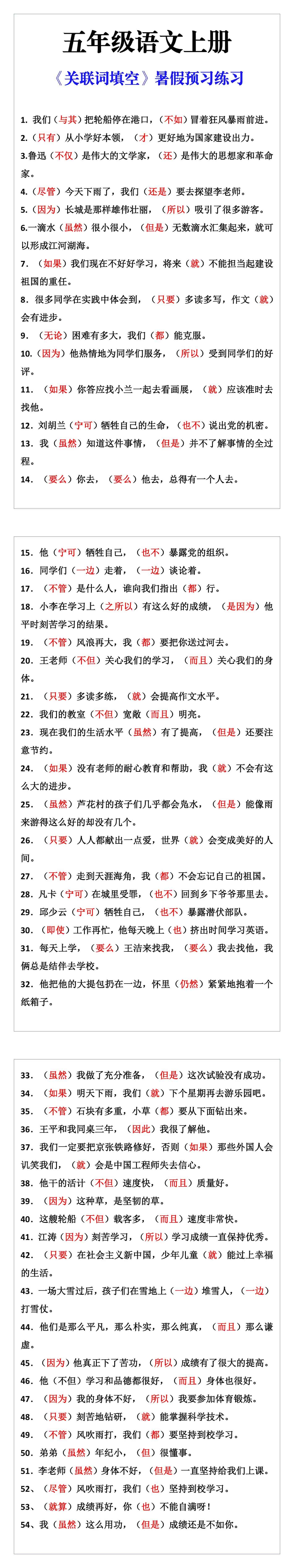 五年级语文上册《关联词填空》暑假预习练习