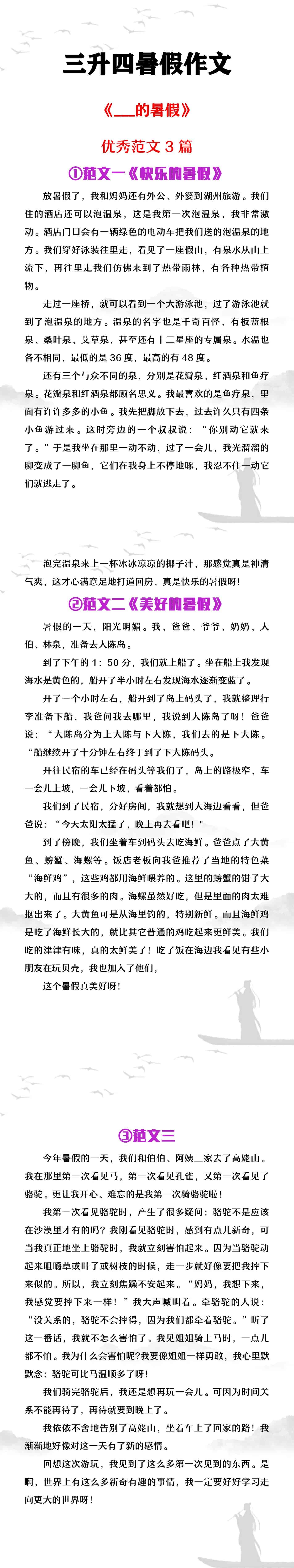 三升四年级暑假作文《___的暑假》范文3篇