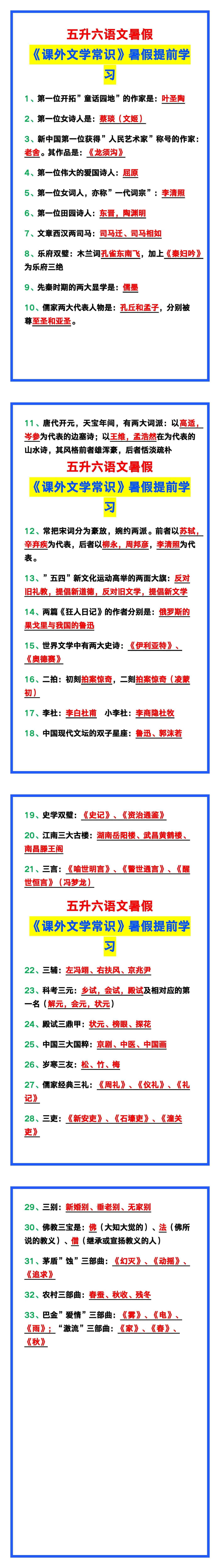 五升六语文暑假《课外文学常识》