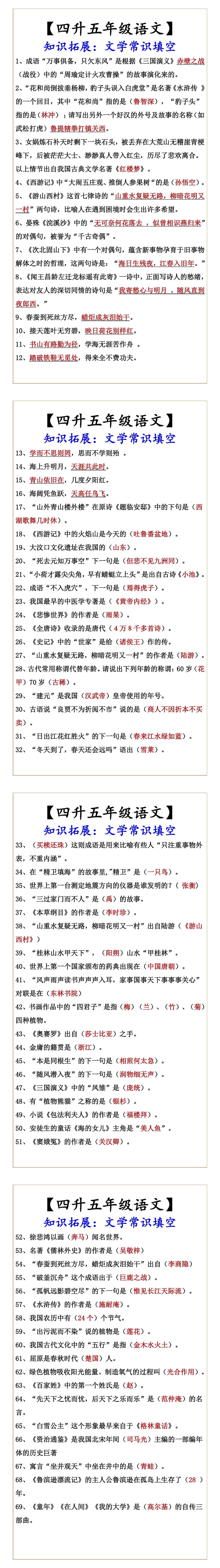 【四升五年级语文】 知识拓展：文学常识填空