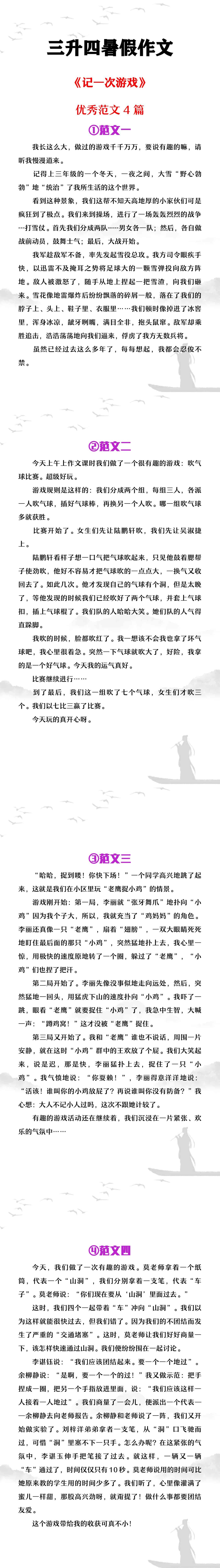 三升四暑假作文《记一次游戏》优秀范文4篇