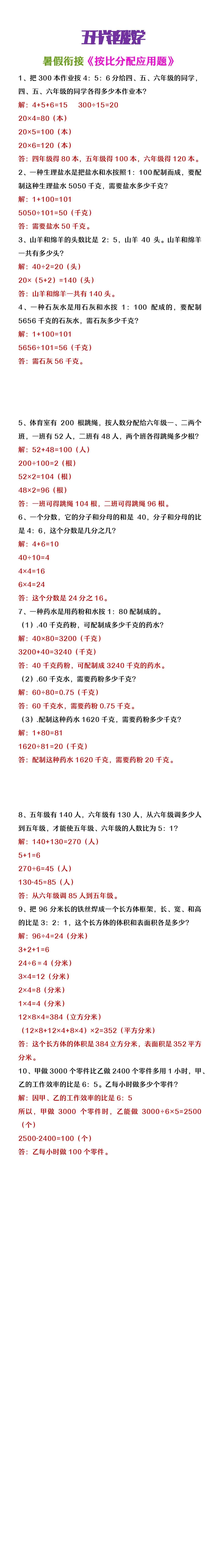 五升六年级数学暑假必做练习《按比例分配》应