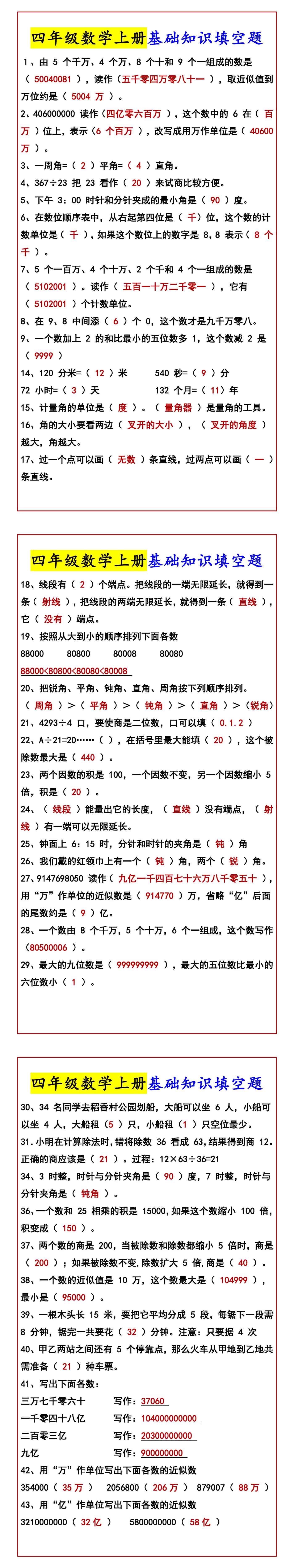 四年级数学上册基础知识填空题