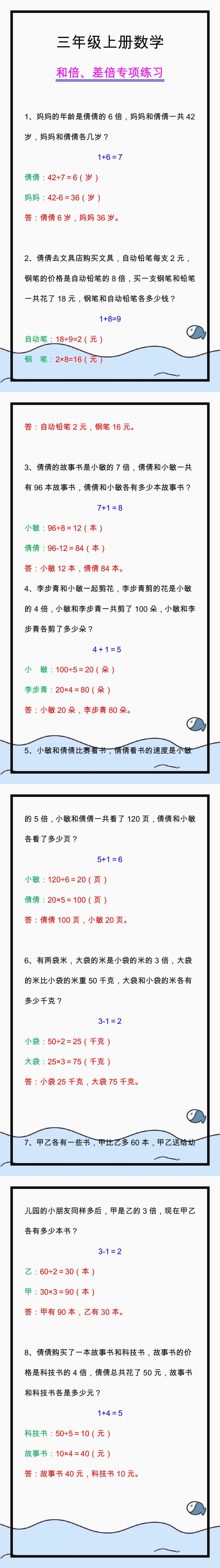 三年级上册数学和倍、差倍专项练习