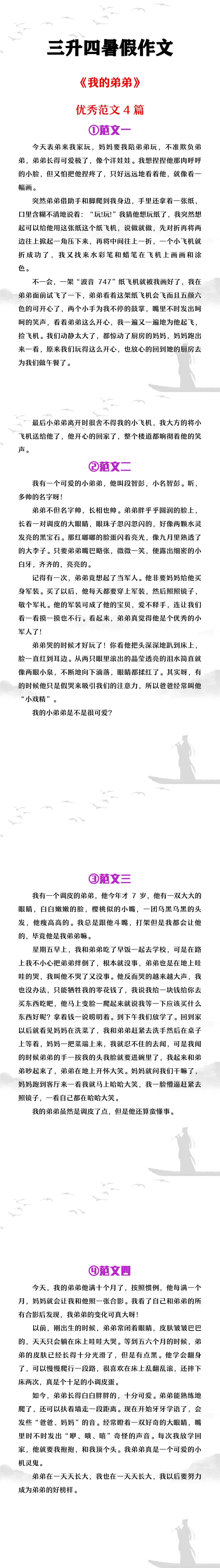 三升四暑假作文《我的弟弟》范文4篇