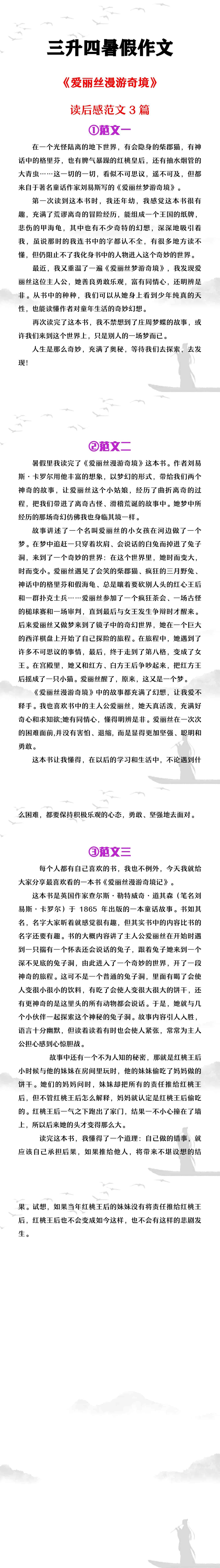 三升四暑假作文《爱丽丝漫游奇境》读后感3篇