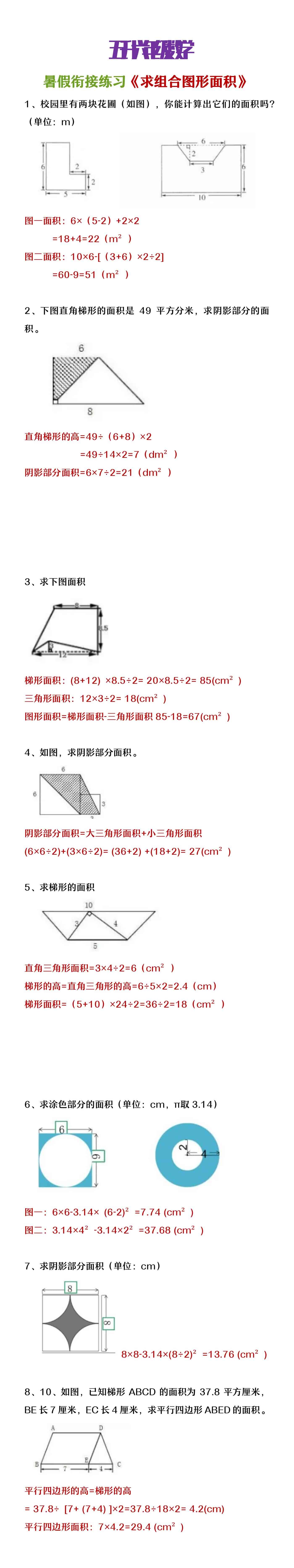 五升六年级数学暑假衔接题《求组合图形的面积