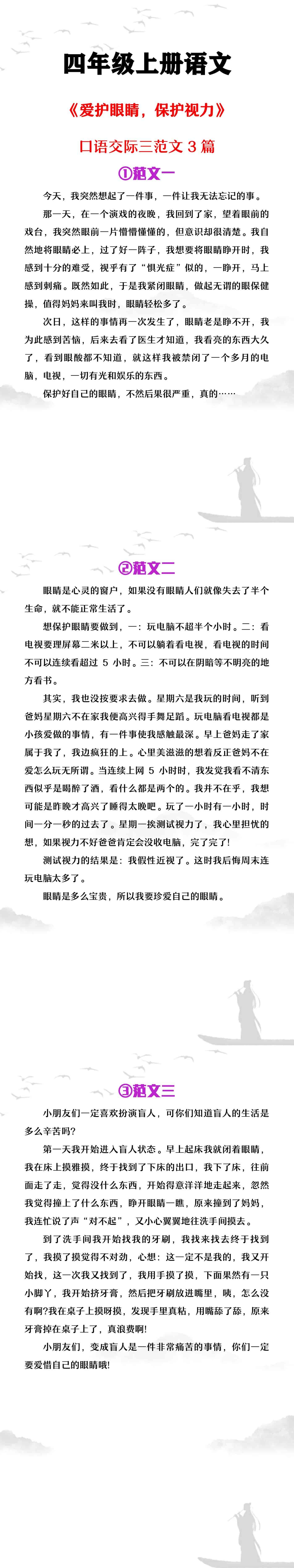 四年级上册语文口语交际三《爱护眼睛，保护视