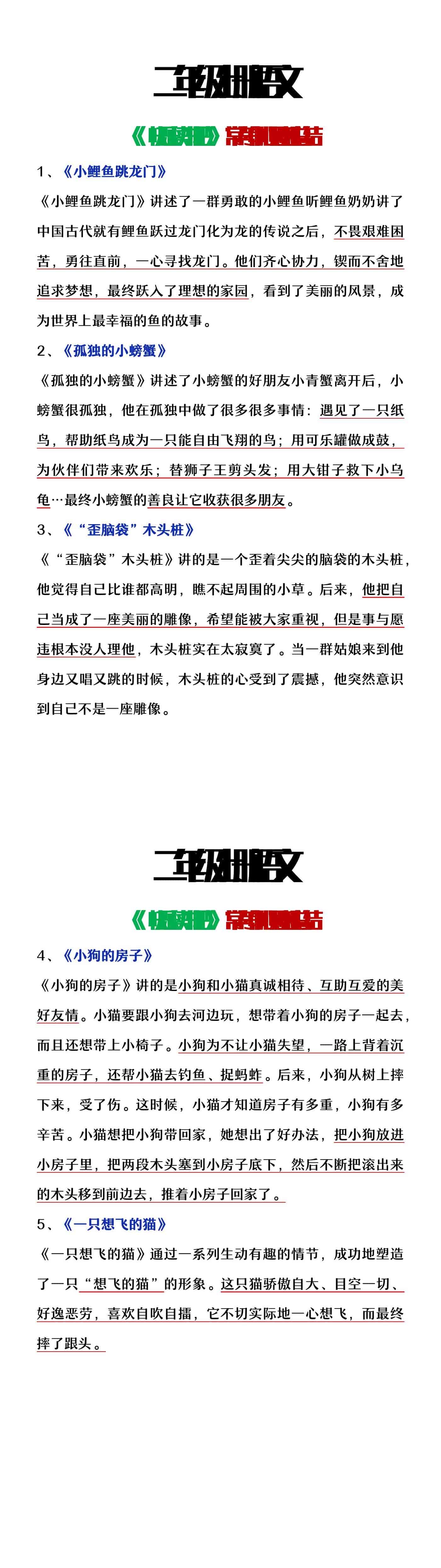 二年级上册语文快乐读书吧常考中心思想