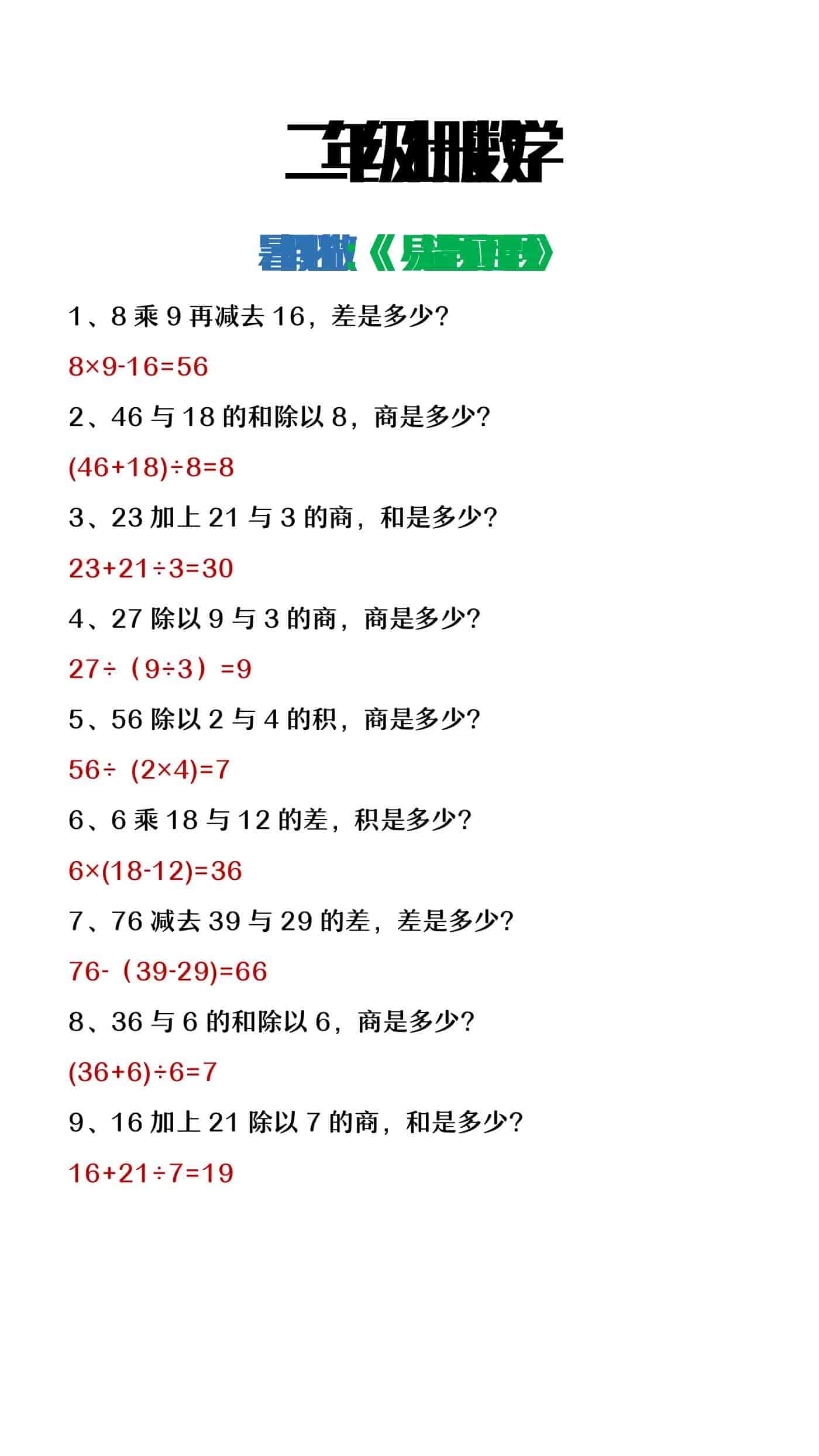 二年级上册数学暑假必做《高频易错题》