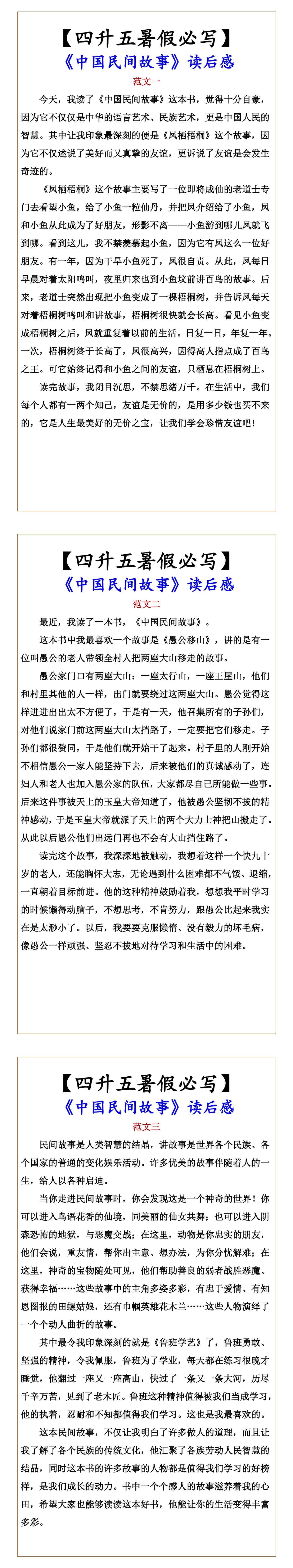 【四升五暑假必写】 《中国民间故事》读后感