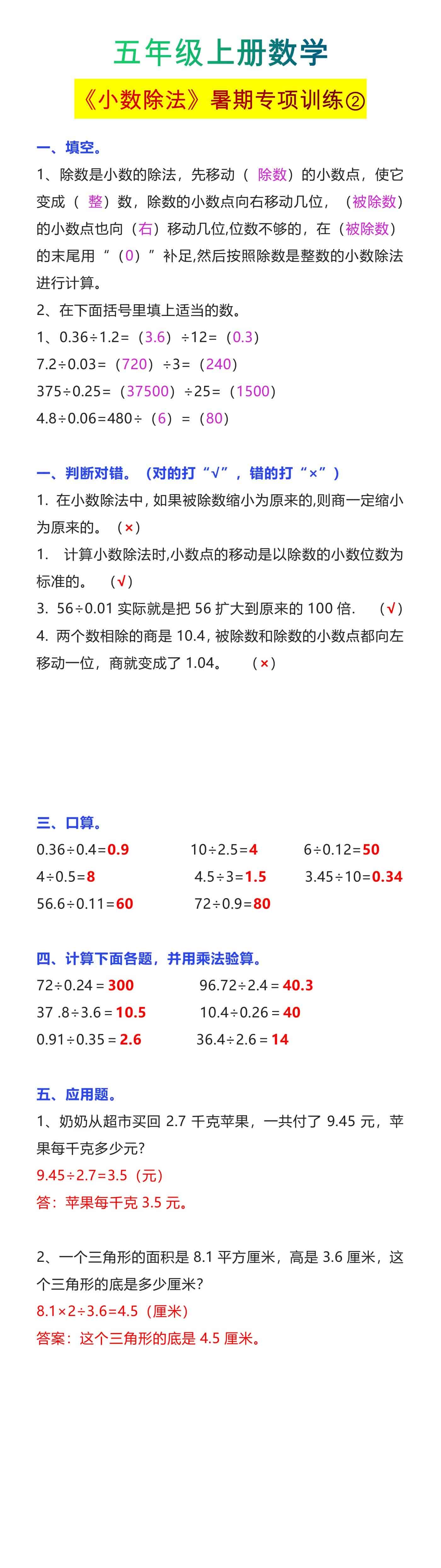 五年级上册数学《小数除法》暑期专项训练2