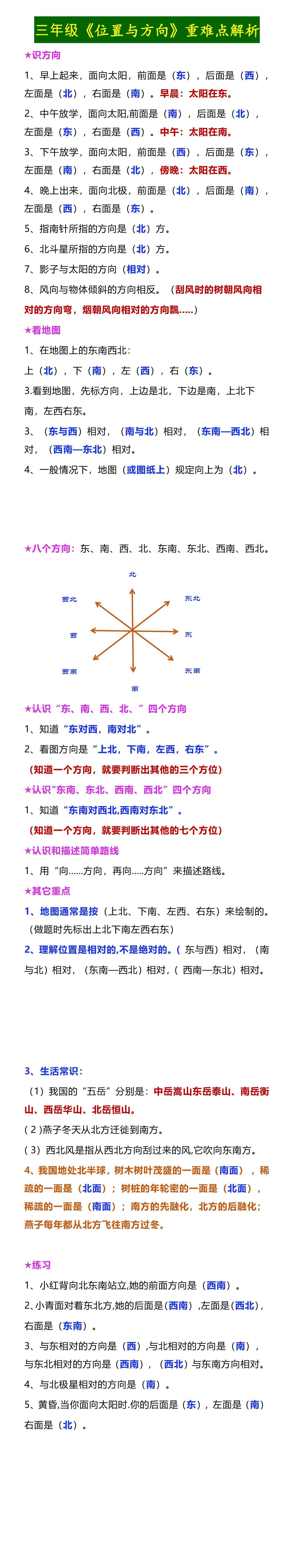 三年级《位置与方向》重难点解析