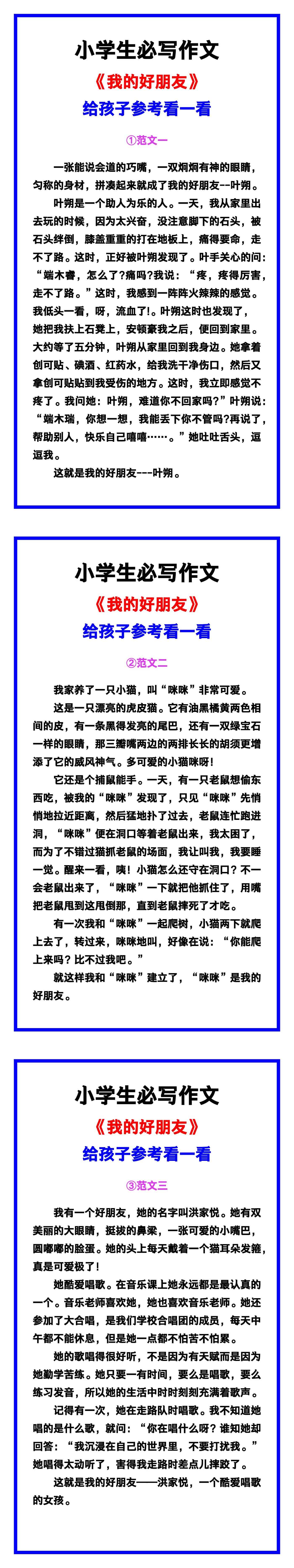 小学生必写作文《我的好朋友》范文素材