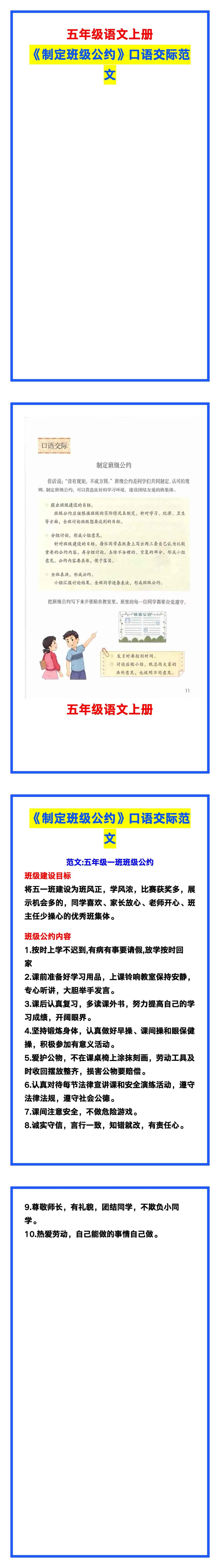 五年级语文上册《制定班级公约》口语交际范文