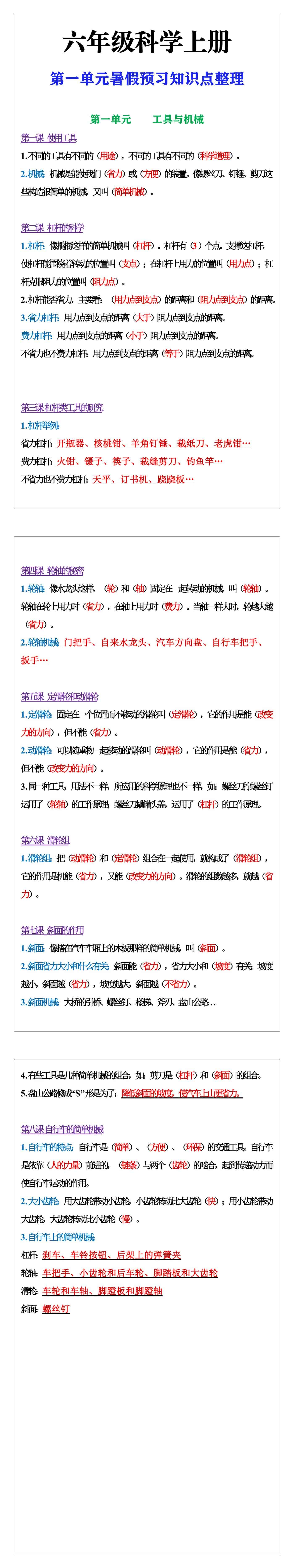 六年级科学上册第一单元知识点整理