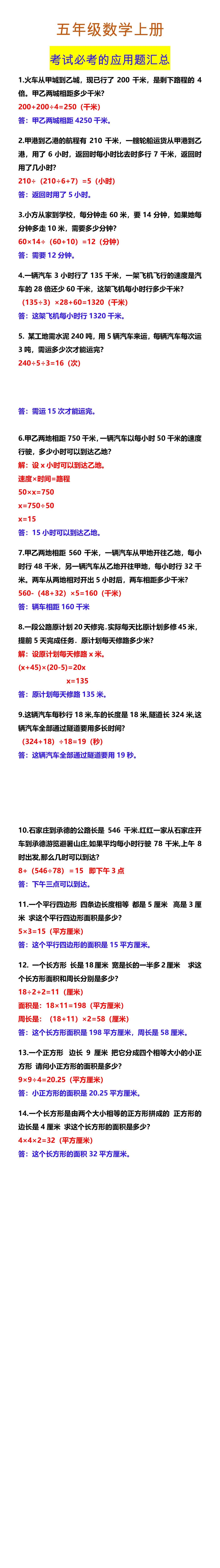 五年级数学上册 考试必考的应用题汇总