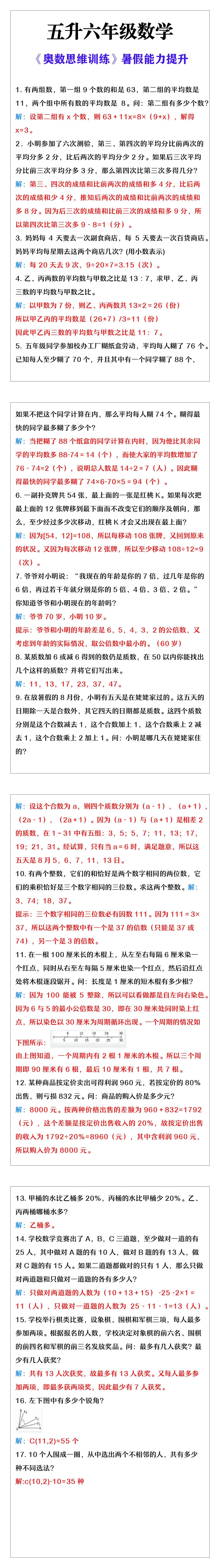 五升六年级数学《思维训练》暑假能力提升