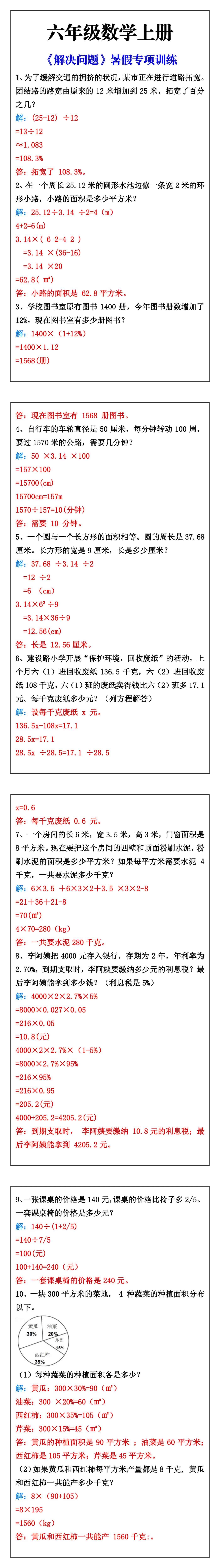 六年级数学上册解决问题专项训练