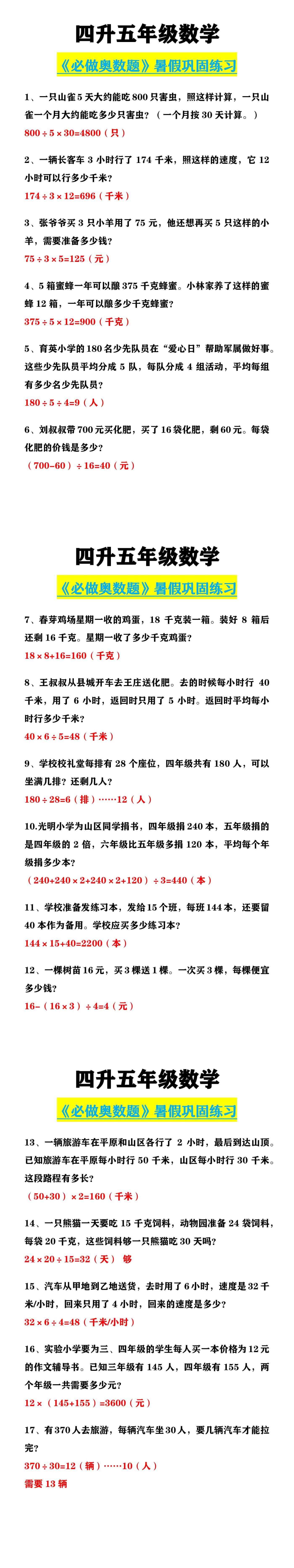 四升五年级数学 《必做奥数题》