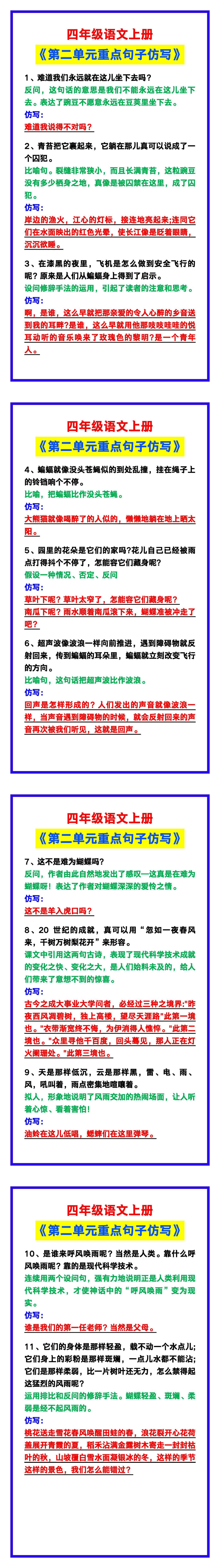 四年级语文上册《第二单元重点句子仿写》