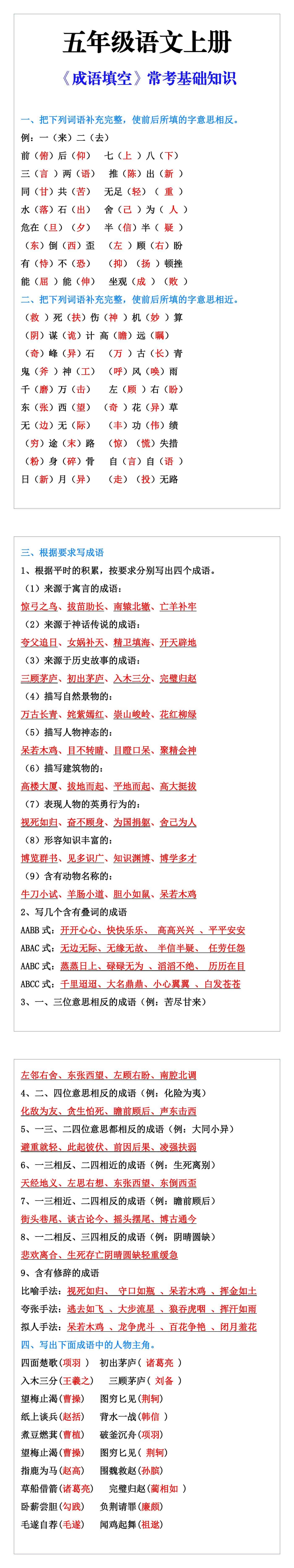 五年级语文上册《成语填空》常考基础知识