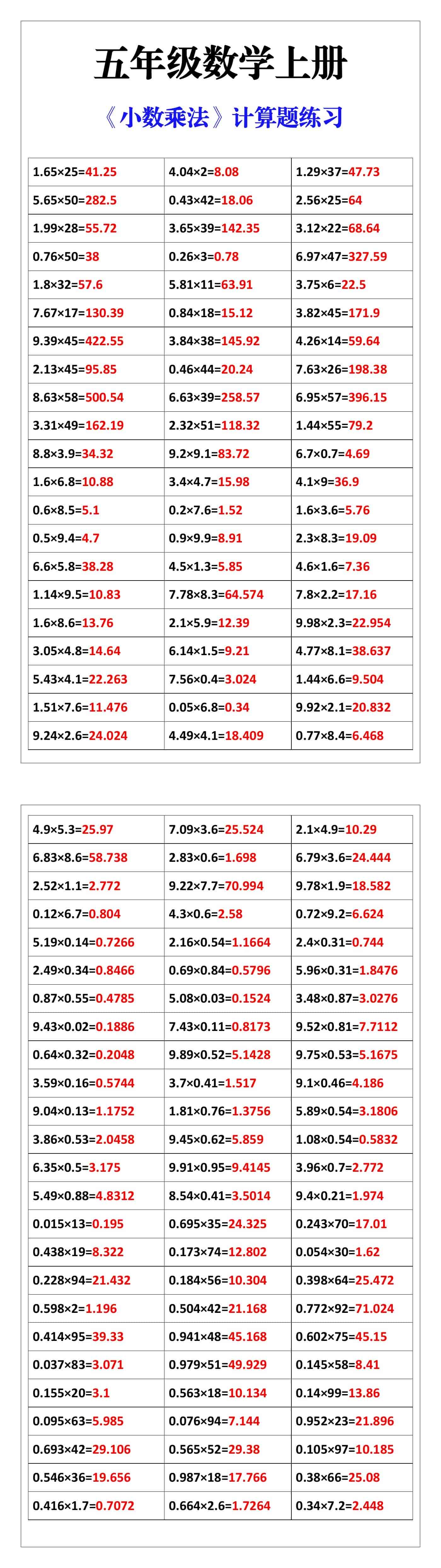 五年级上册数学小数乘除法计算题练习
