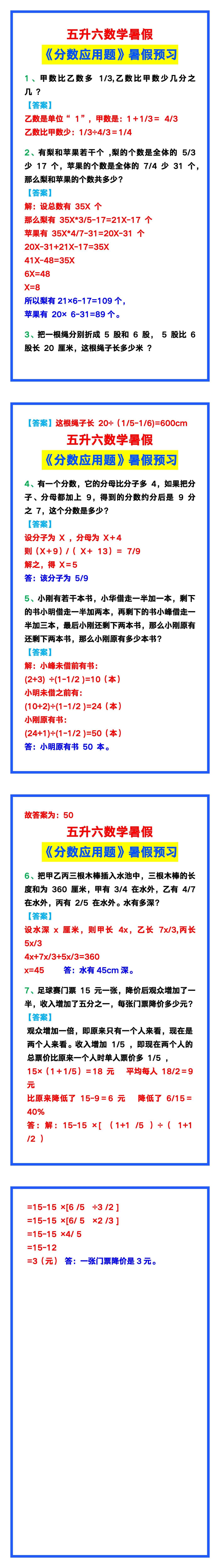 五升六数学暑假《分数应用题》