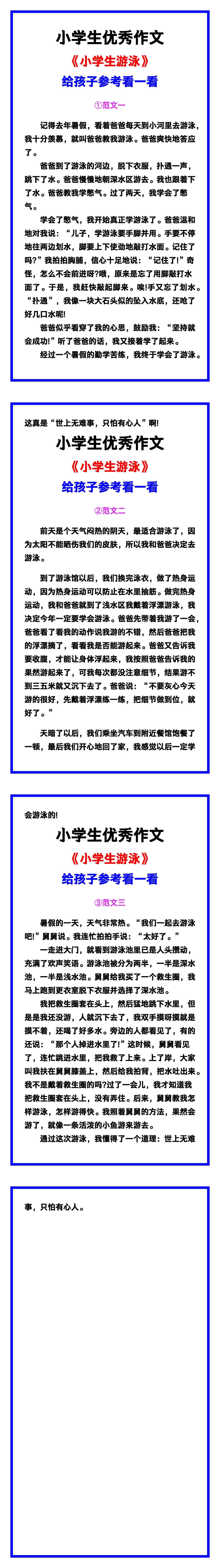 小学生优秀作文《小学生游泳》范文汇总