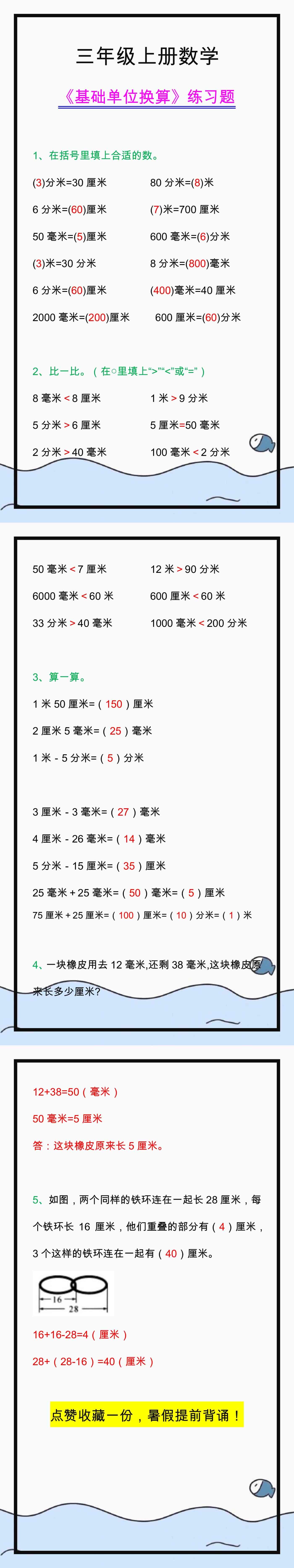 三年级数学上册《基础单位换算》练习题