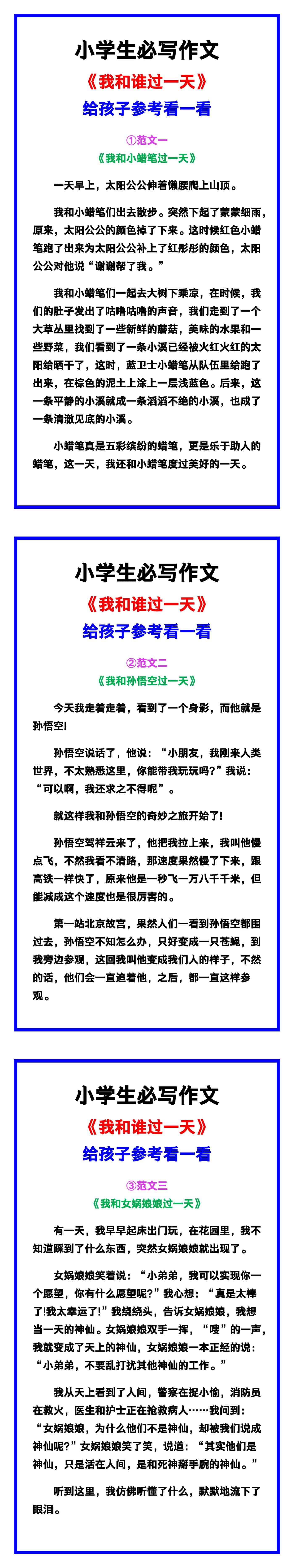 小学生必写作文《我和谁过一天》范文素材