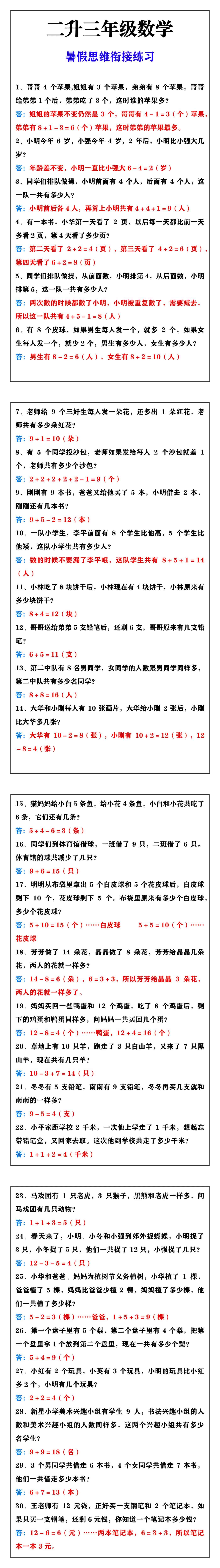 二升三年级数学暑假思维衔接练习