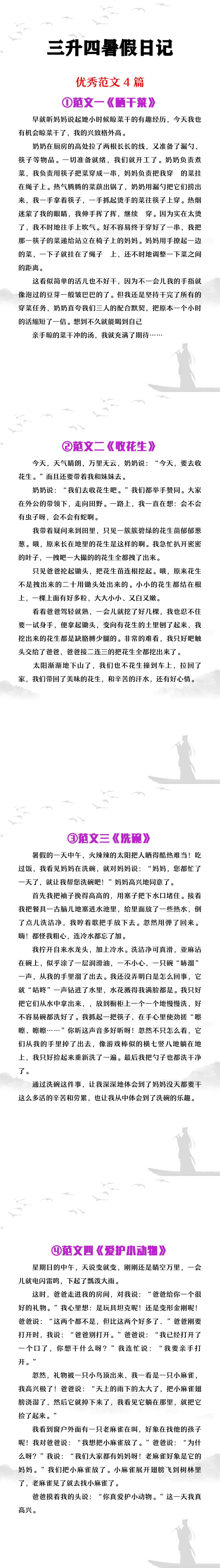 三升四年级暑假日记优秀范文4篇