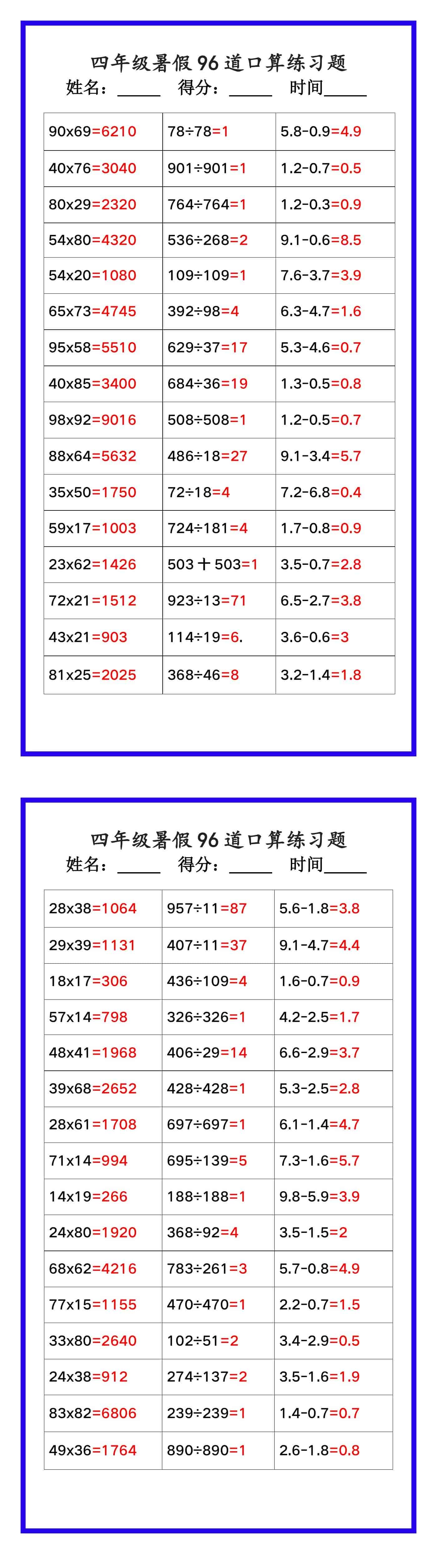四年级数学暑假《口算练习题96道》