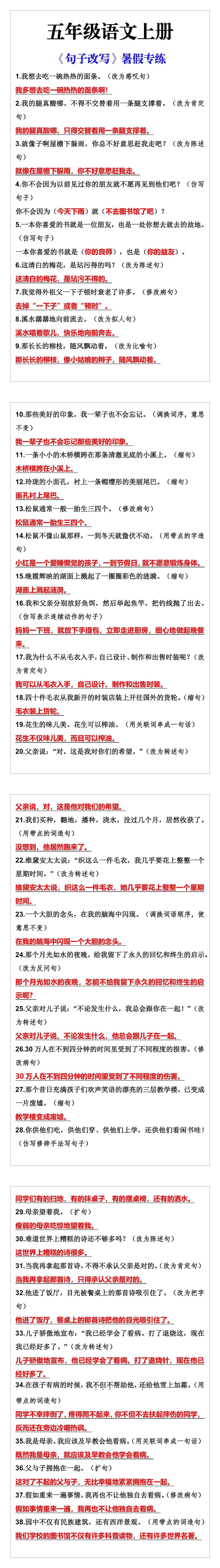 五年级语文上册句子专练，暑假能力提升