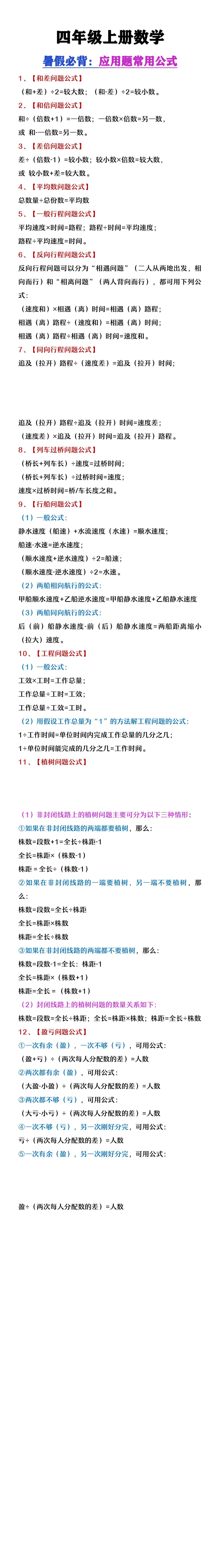 四年级上册数学暑假必背《应用题常用公式汇总