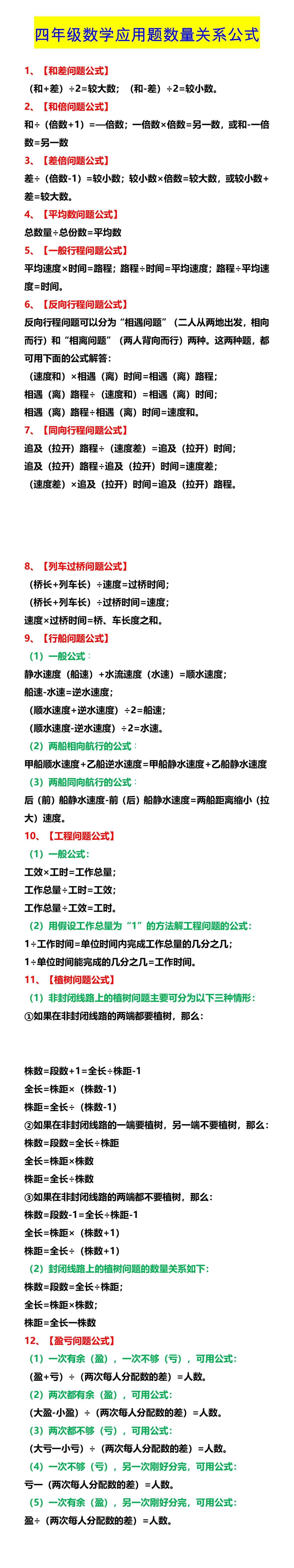 四年级数学应用题数量关系公式