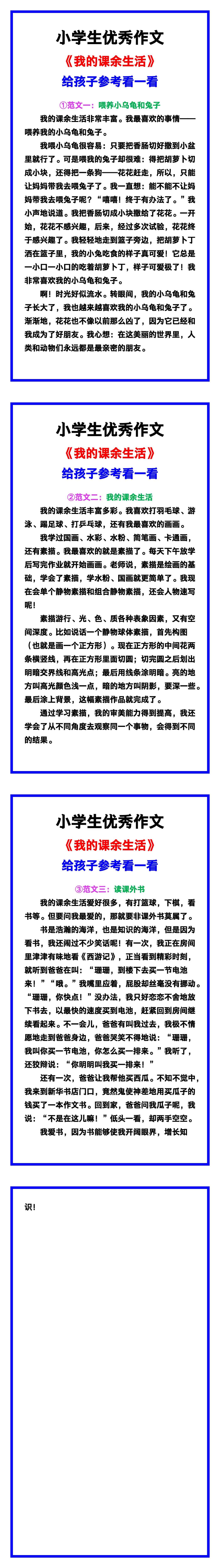 小学生优秀作文《我的课余生活》范文汇总