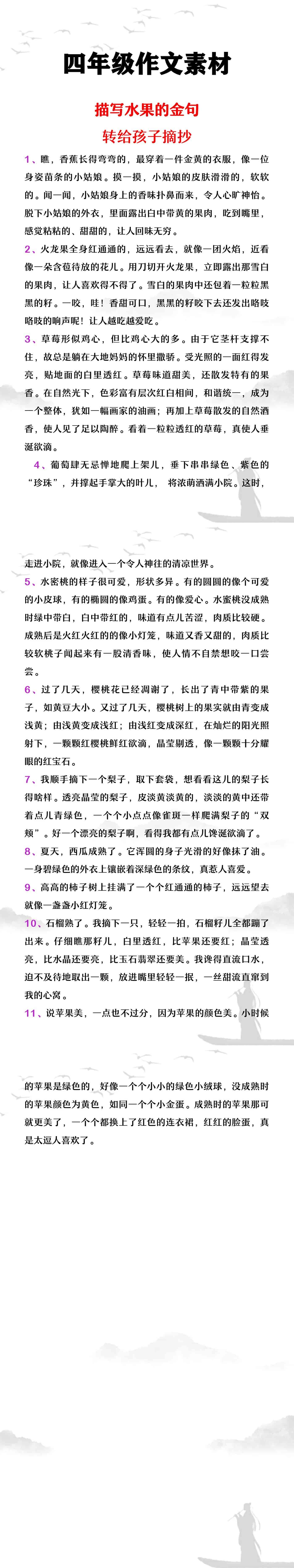四年级作文素材描写水果的金句