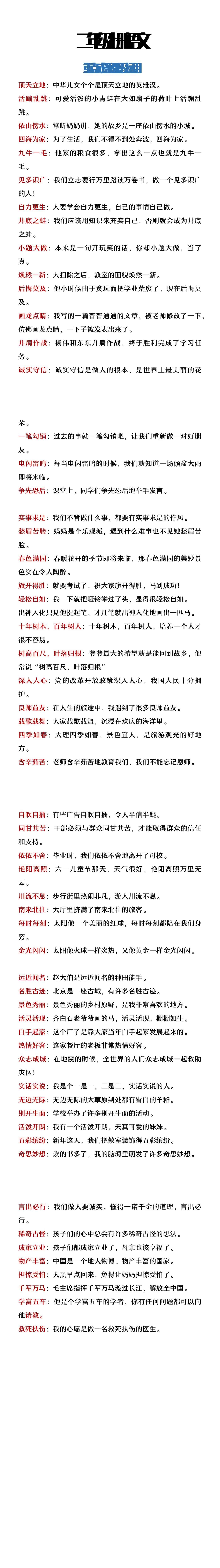 二年级上册语文重点成语积累及运用