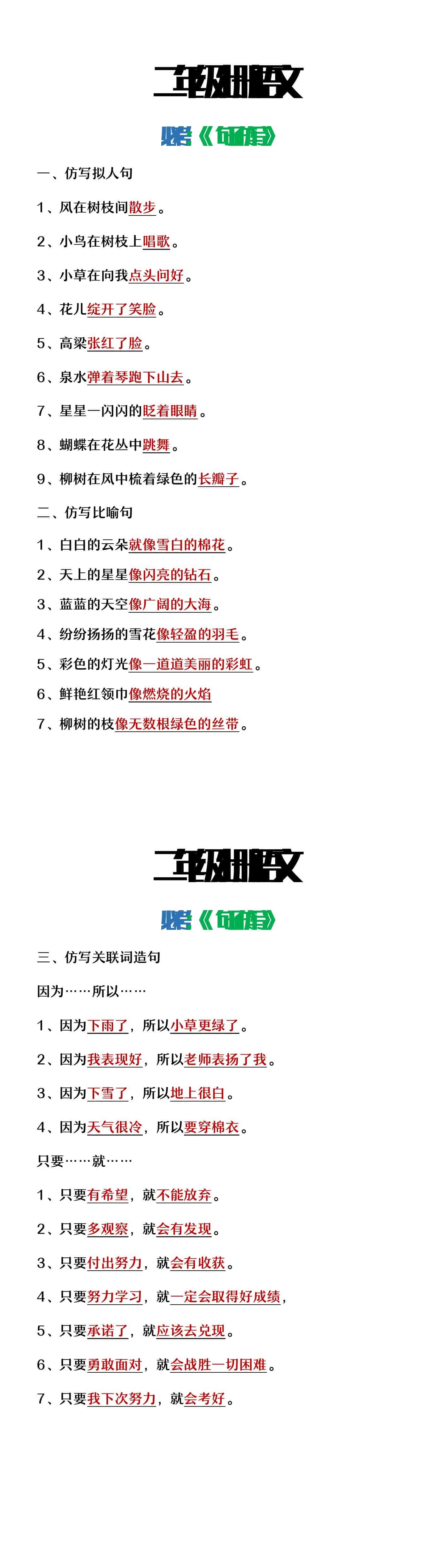 二年级上册语文必考《句子仿写》
