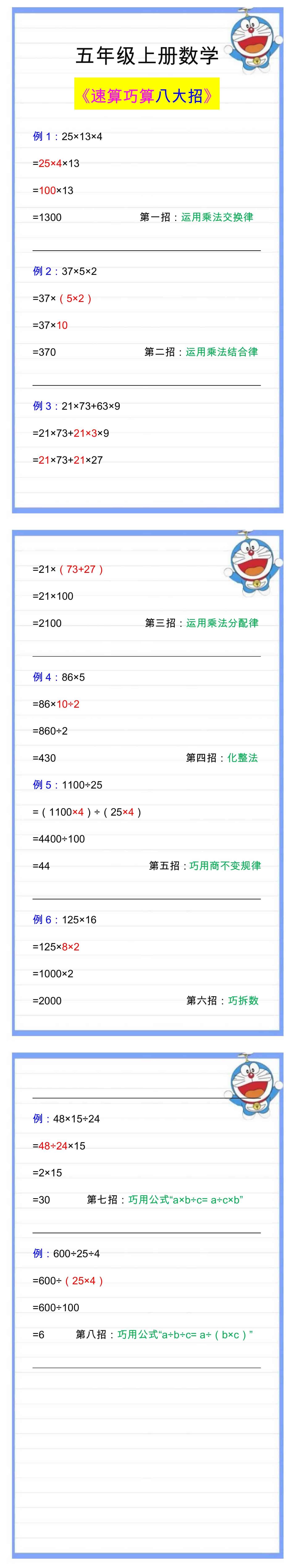 五年级上册数学简便计算练习题
