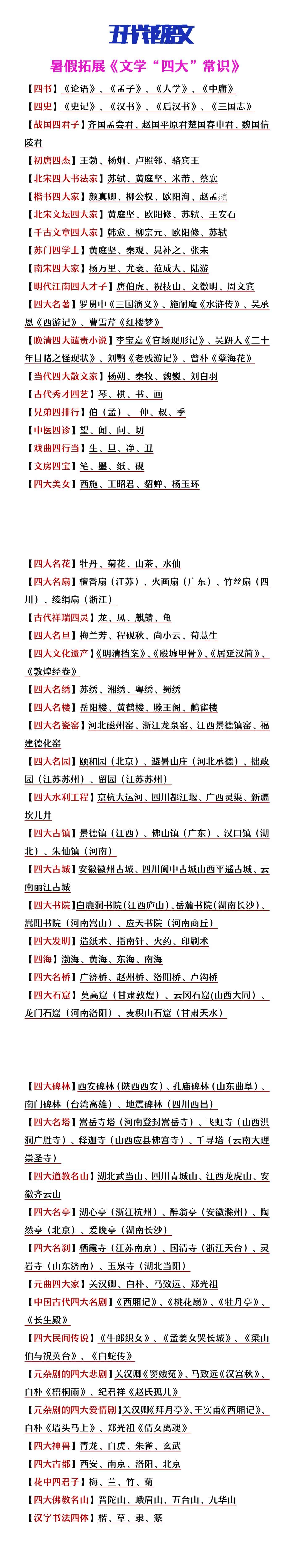 五升六年级语文暑假拓展《文学“四大”常识》