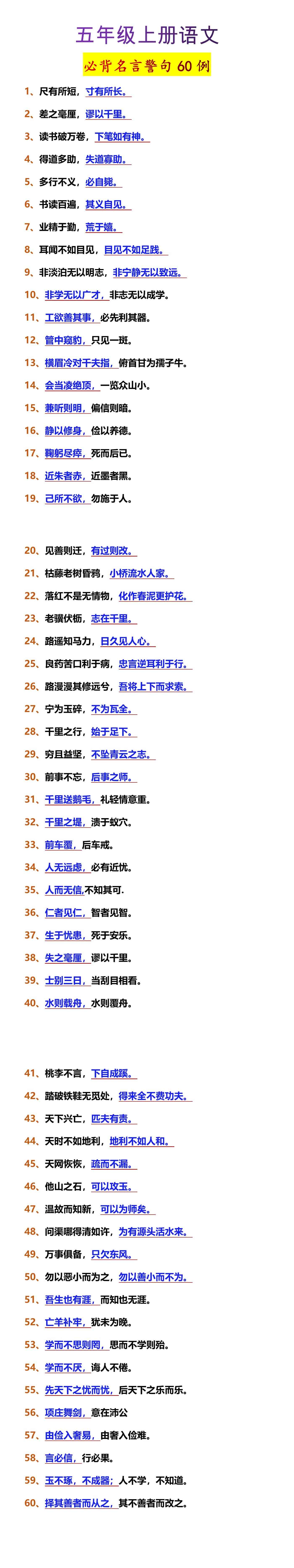 五年级上册语文必背名言警句60例