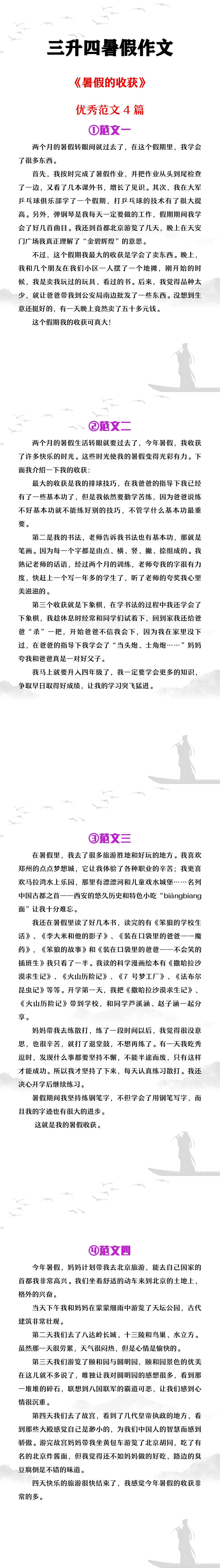 三升四年级作文《暑假的收获》优秀范文4篇
