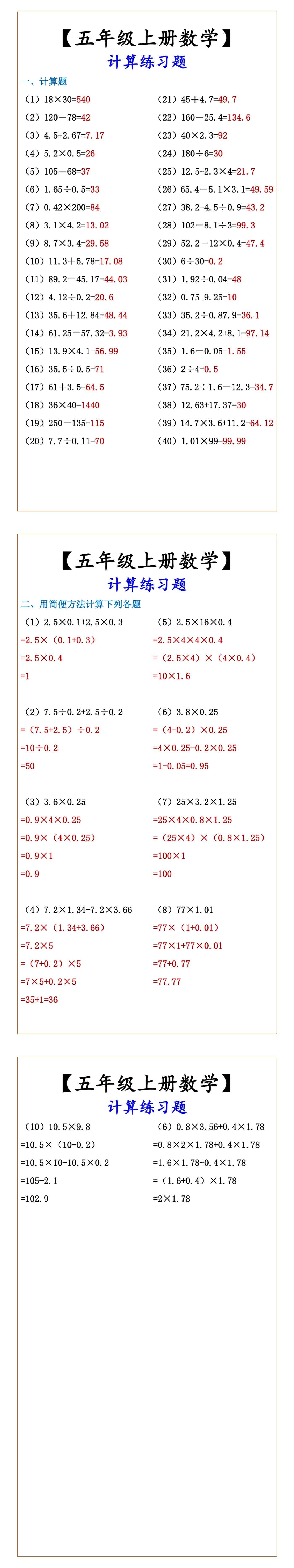 【五年级上册数学】 计算题练习